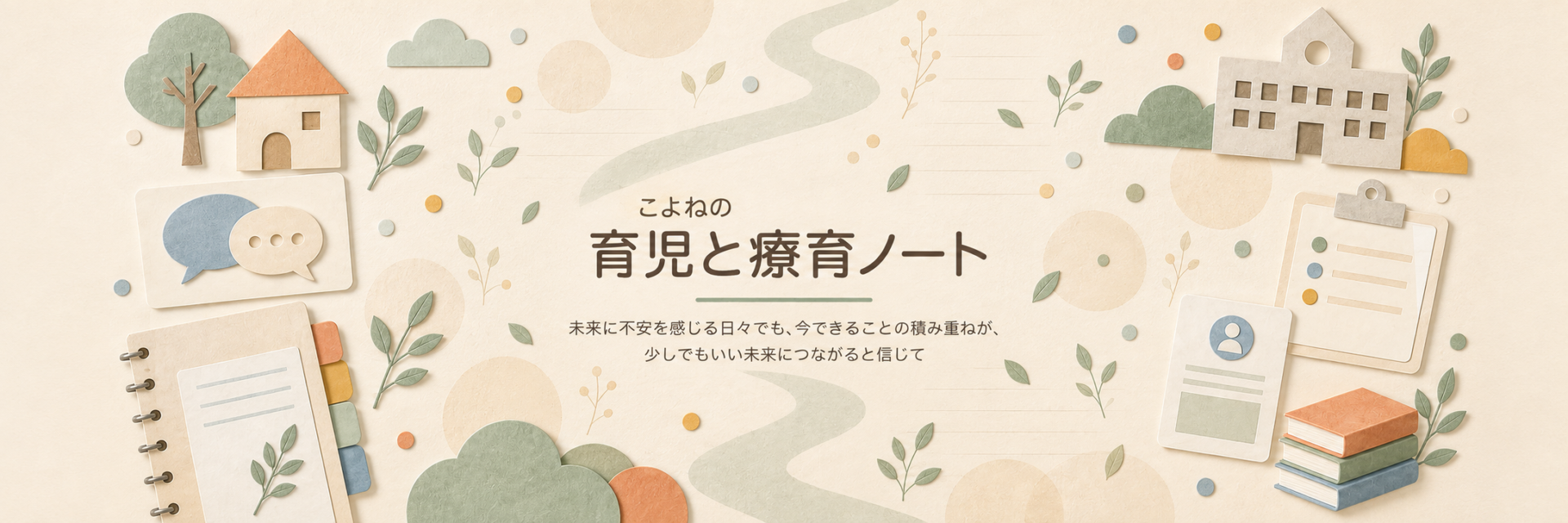 家・学校・相談・書類・道筋を表す紙のカードが並ぶメインビジュアル